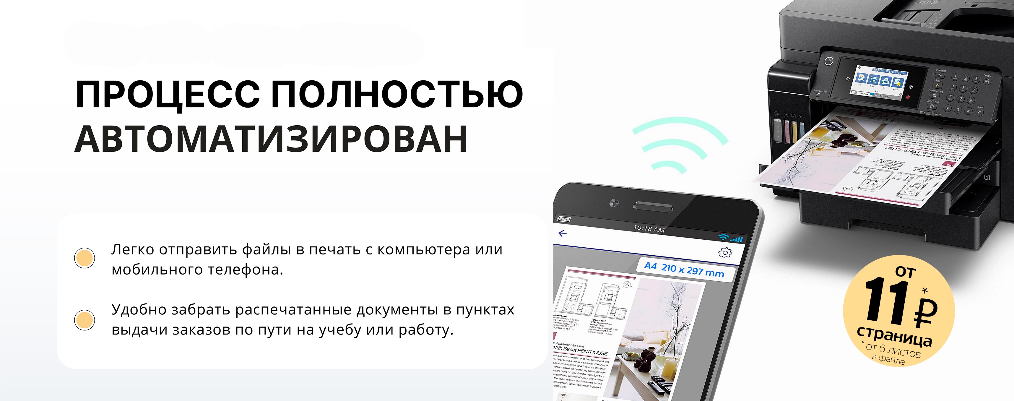 Процесс полностью автоматизирован